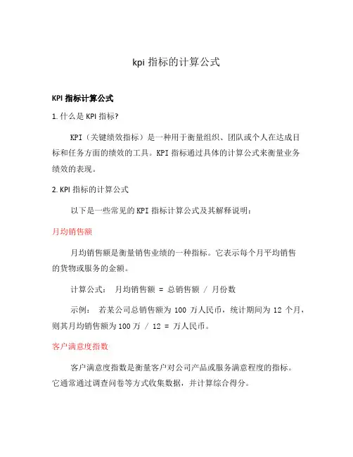 kpi指标的计算公式