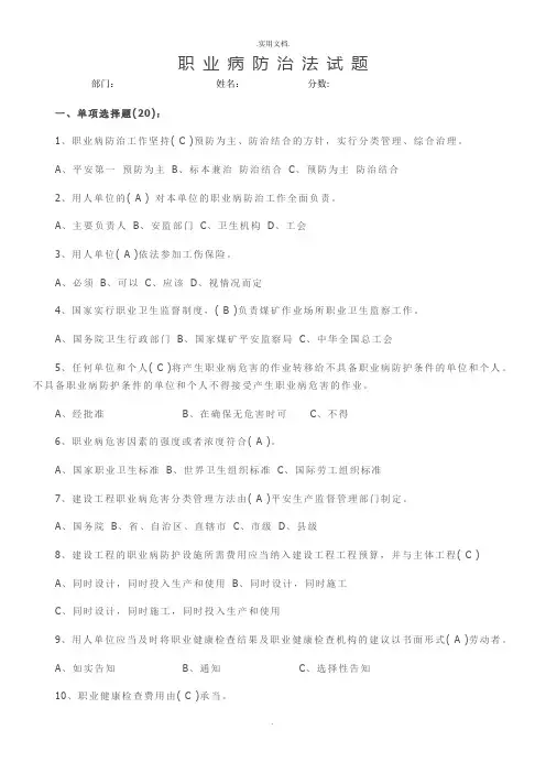 职业病防治法试题含答案