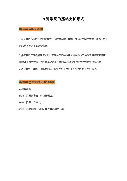 8种常见的基坑支护形式
