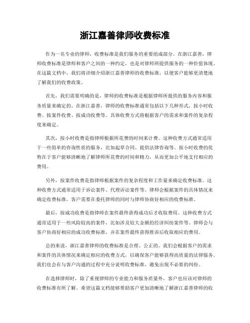 浙江嘉善律师收费标准