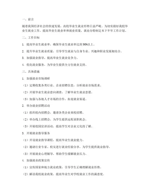 就业办下半年工作计划