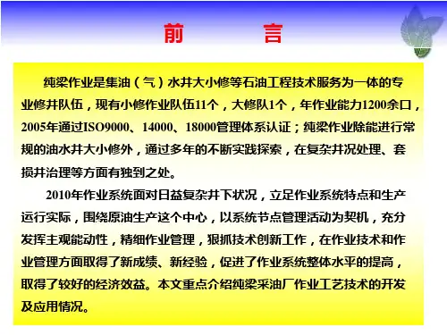 胜利油田修井技术讲解ppt课件