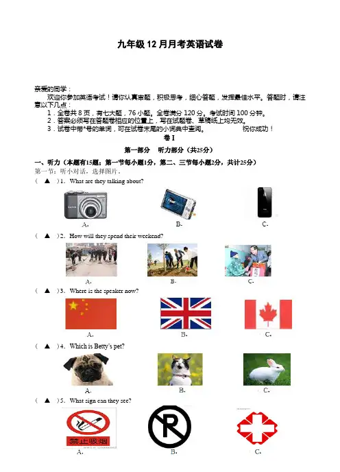 九年级12月月考英语试卷和答案