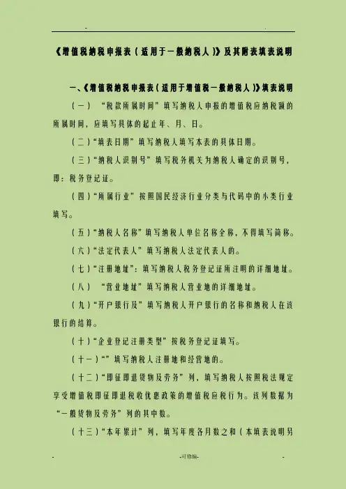 增值税纳税申报表、附表及填报说明