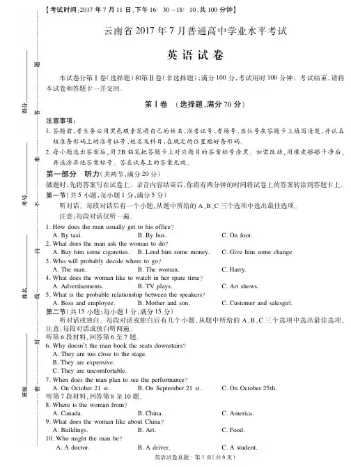 2017年7月高中学业水平考试英语试卷