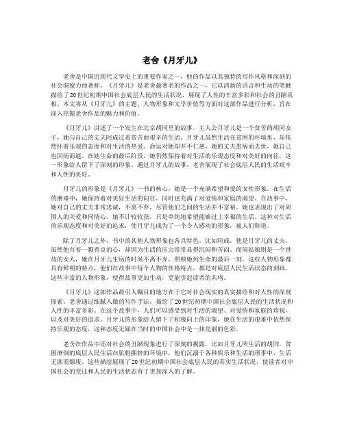 老舍《月牙儿》