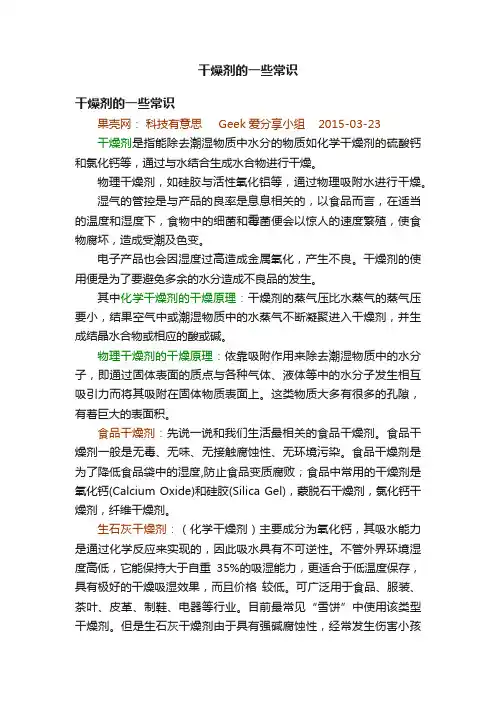 干燥剂的一些常识