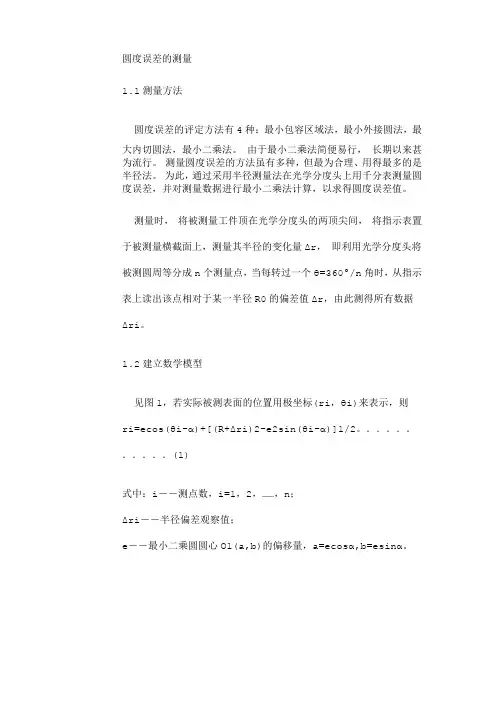 圆度误差的测量