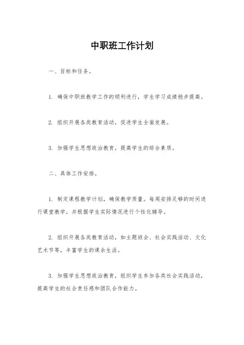 中职班工作计划