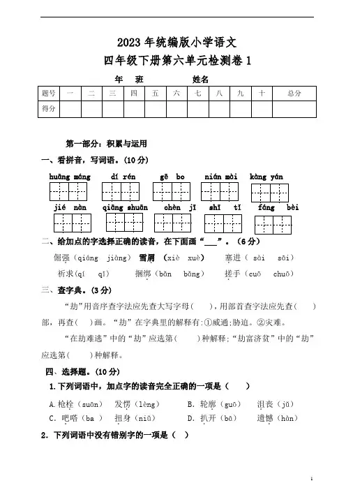 统编版小学四年级语文下册第六单元测试题【含答案】