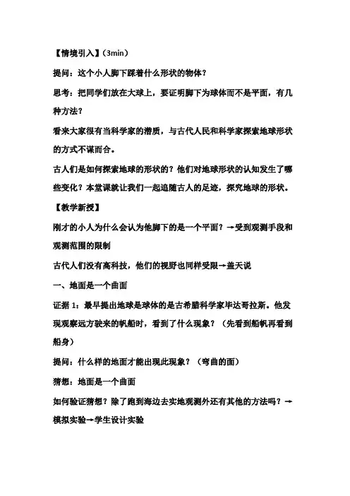 地球的形状和大小 教学设计(1)(1)(1)