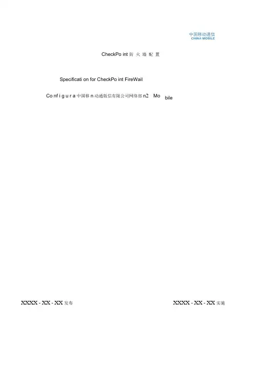 CheckPoint防火墙配置