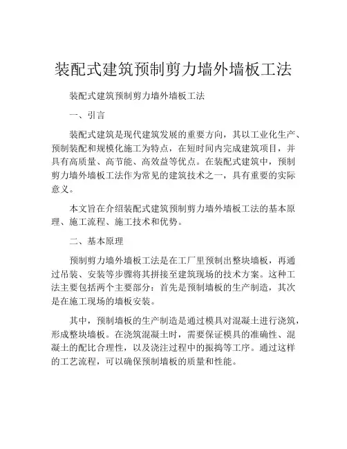 装配式建筑预制剪力墙外墙板工法