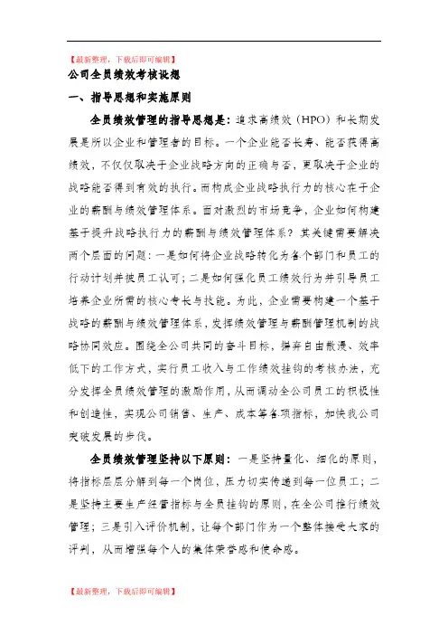 全员绩效考核(完整资料).doc