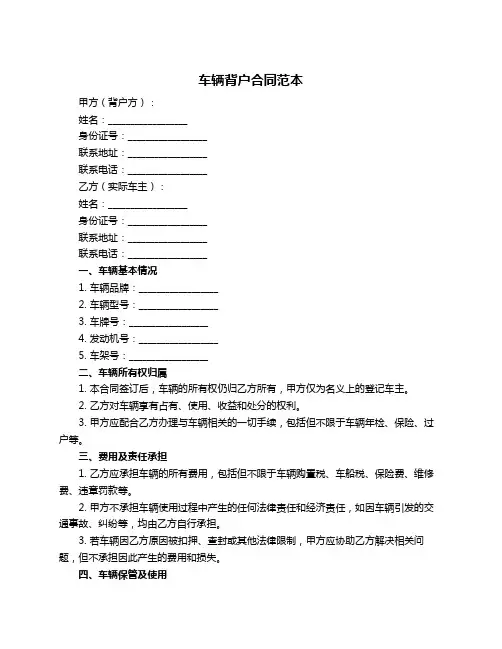 车辆背户合同范本