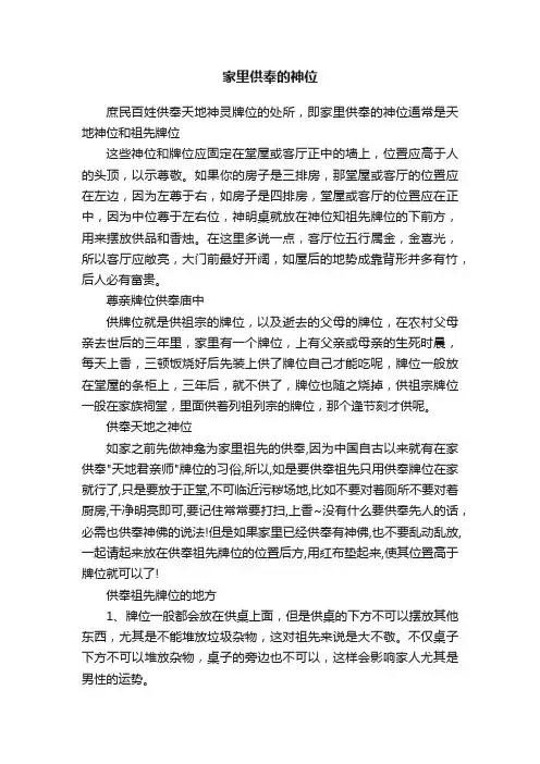 家里供奉的神位