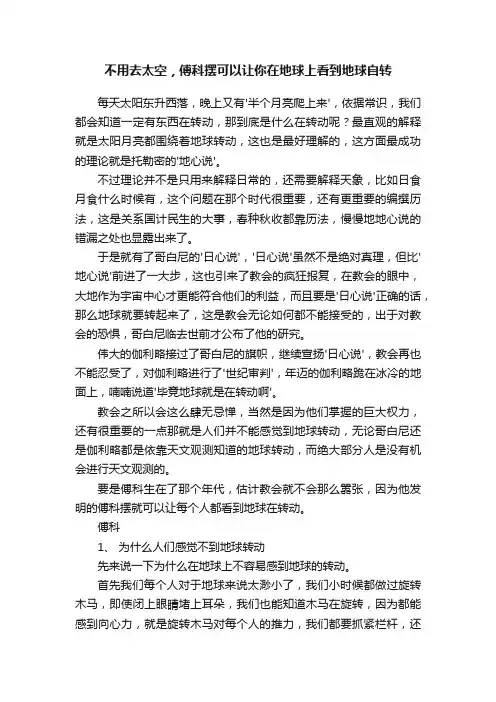 不用去太空，傅科摆可以让你在地球上看到地球自转