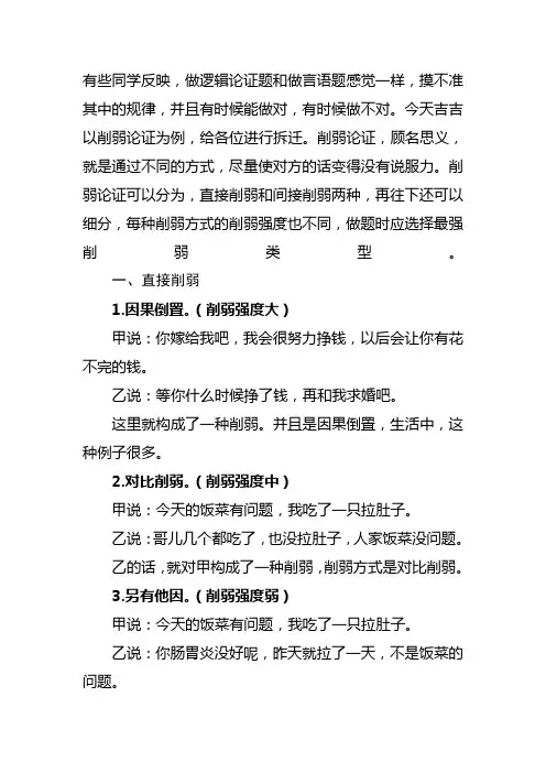 逻辑判断削弱论证的几种形式