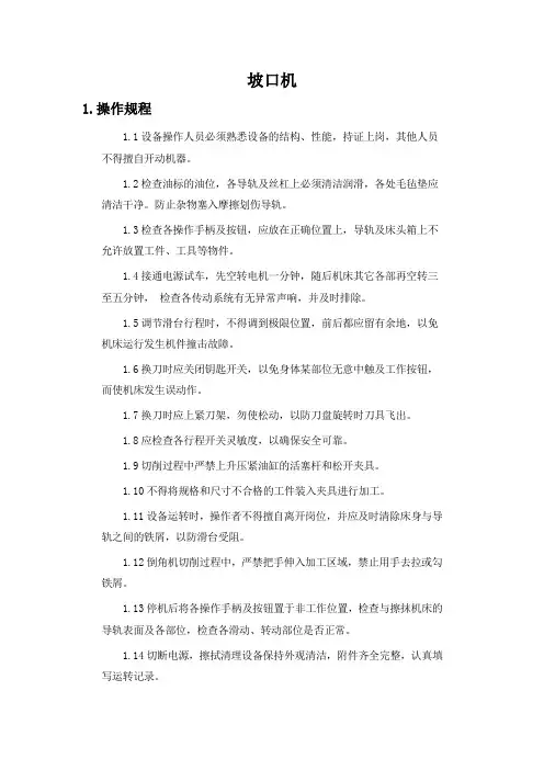 坡口机操作规程