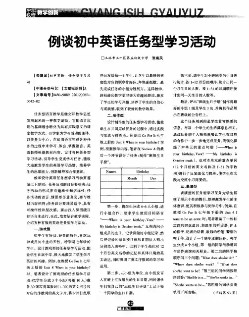 例谈初中英语任务型学习活动