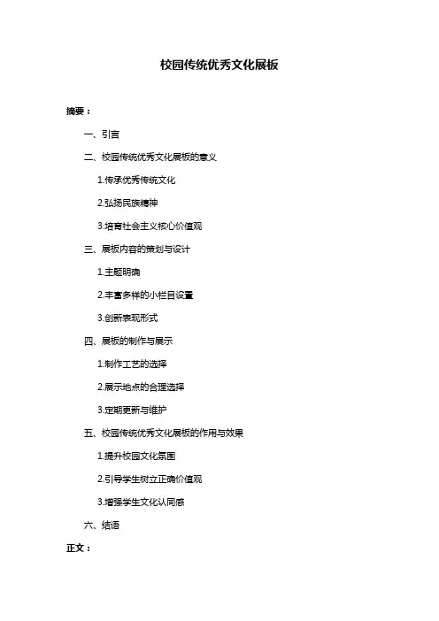 校园传统优秀文化展板