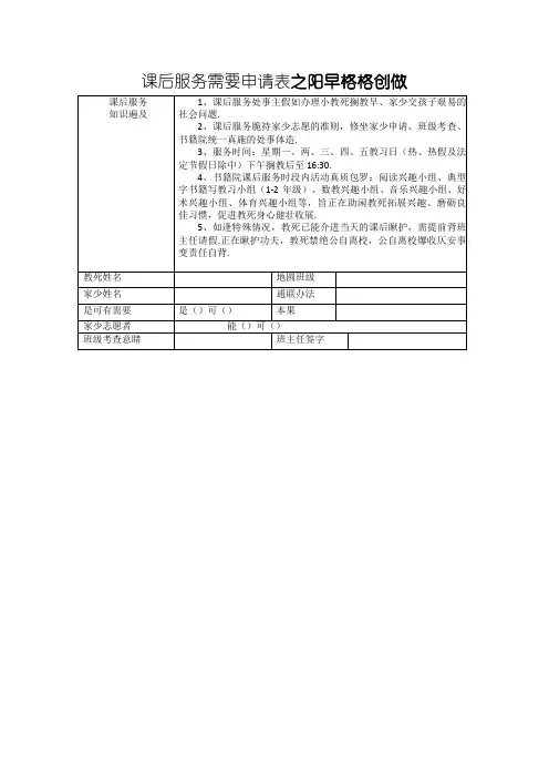 课后服务需求申请表