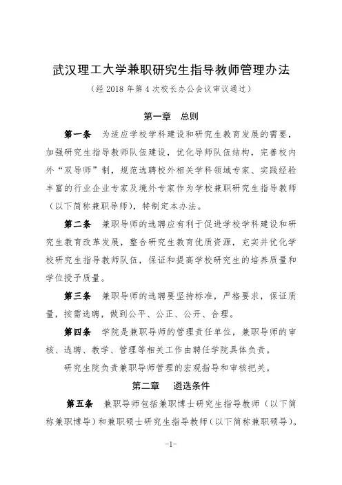 武汉理工大学兼职研究生指导教师管理办法