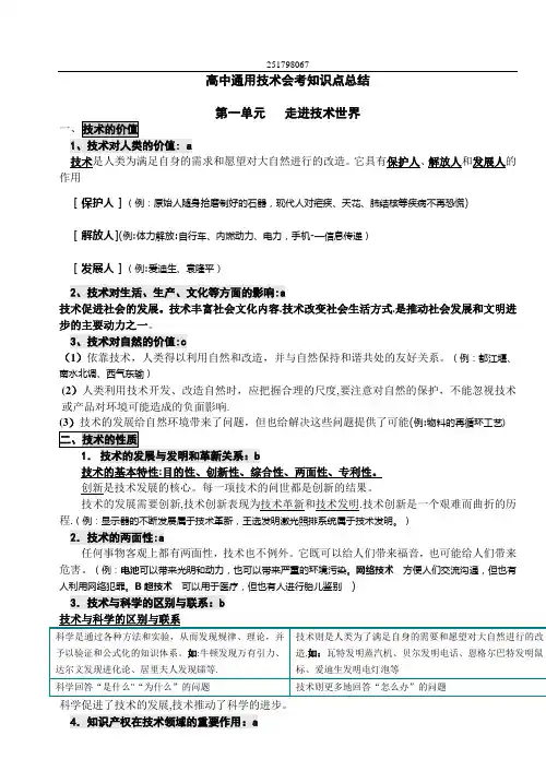 高中通用技术会考知识点总结