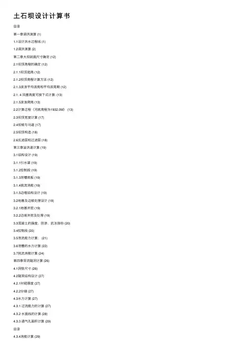 土石坝设计计算书