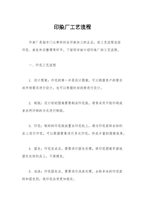 印染厂工艺流程