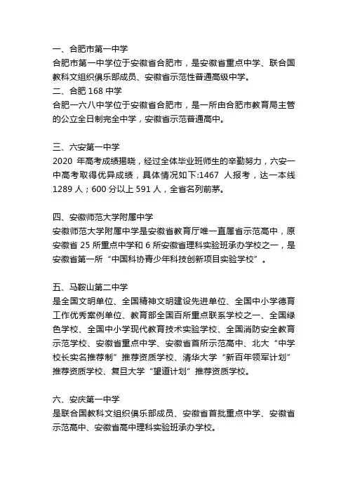 安徽省高中排名