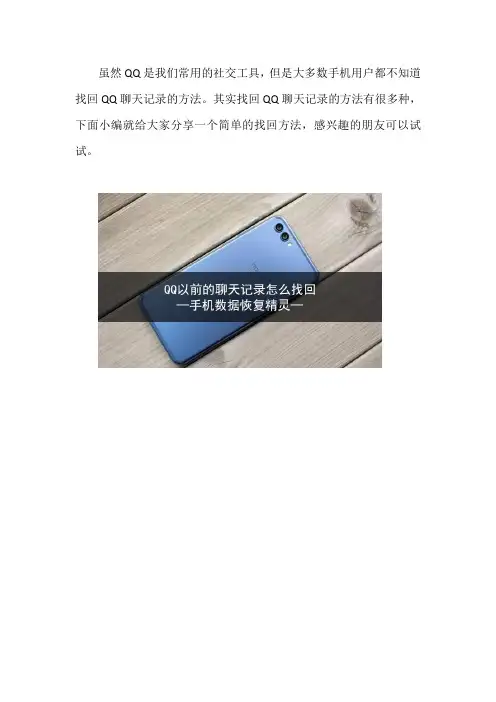 QQ以前的聊天记录怎么找回