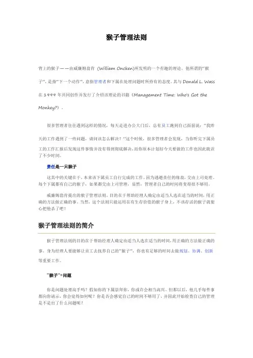猴子理论