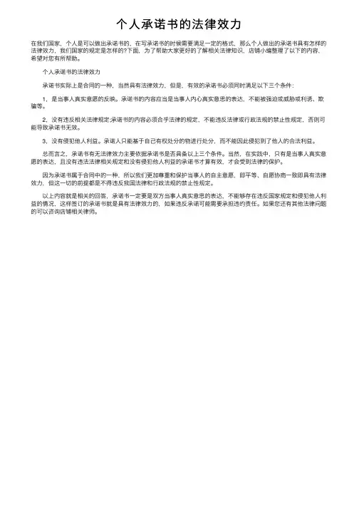 个人承诺书的法律效力