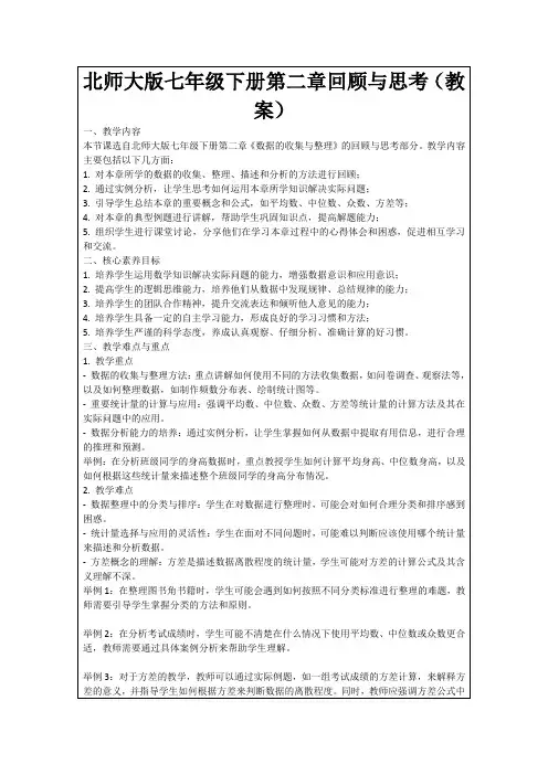北师大版七年级下册第二章回顾与思考(教案)