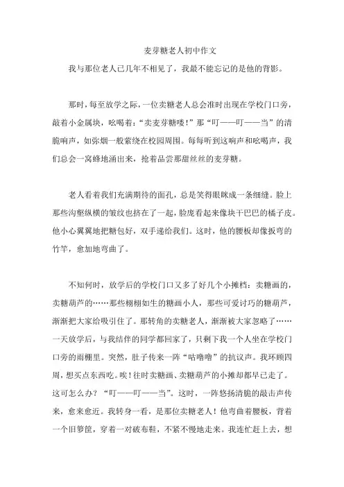 麦芽糖老人初中作文