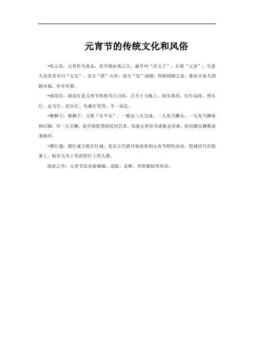 元宵节的传统文化和风俗