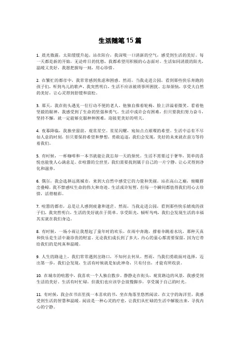 生活随笔15篇