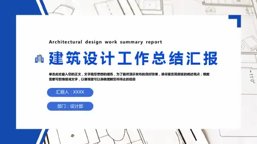 建筑设计建筑工程工作总结ppt模板