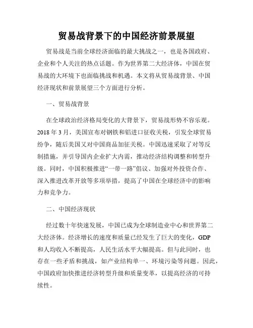 贸易战背景下的中国经济前景展望
