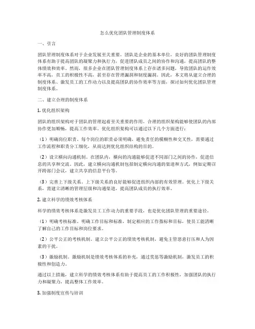 怎么优化团队管理制度体系
