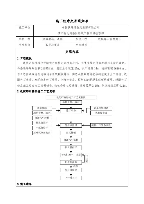 级配碎石施工技术交底