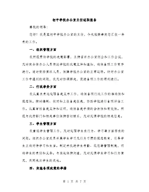 初中学校办公室主任述职报告（3篇）
