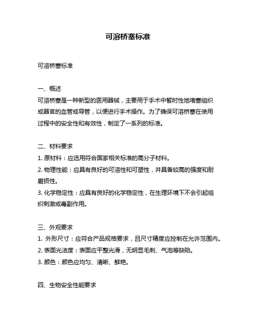 可溶桥塞标准