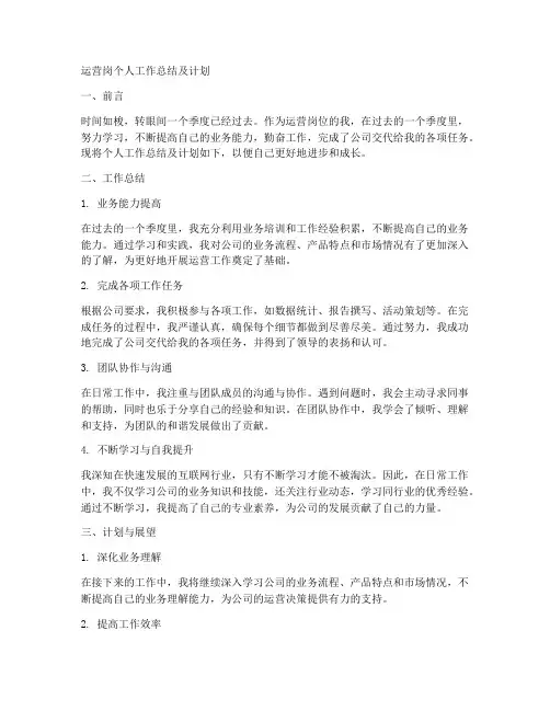运营岗个人工作总结及计划怎么写