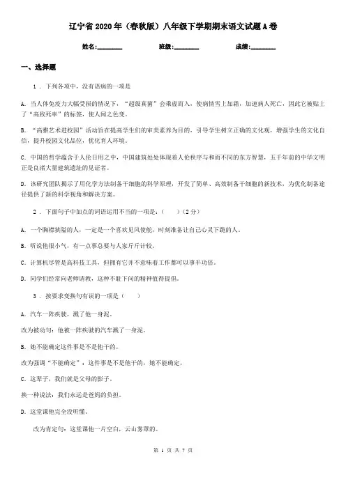 辽宁省2020年(春秋版)八年级下学期期末语文试题A卷