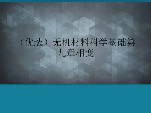 (优选)无机材料科学基础第九章相变