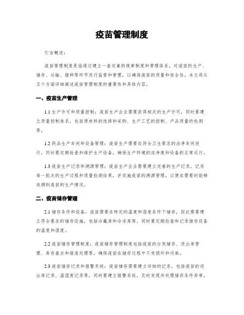 疫苗管理制度