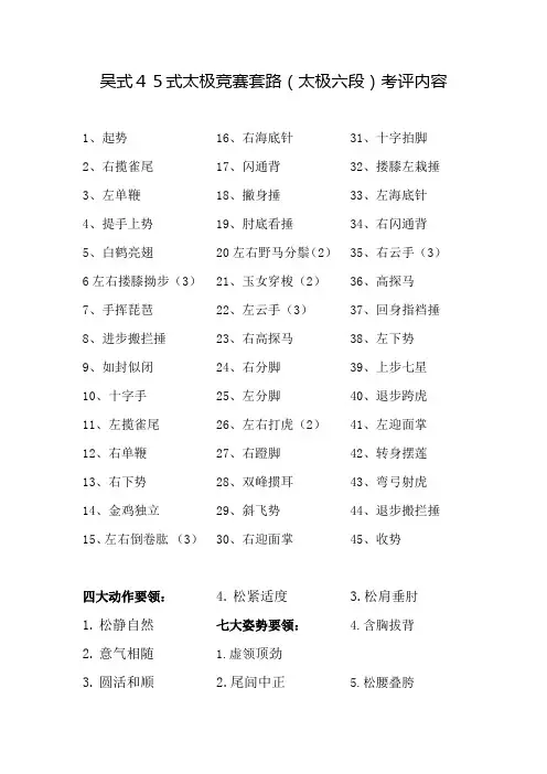 吴式45式太极竞赛套路
