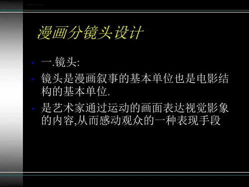 漫画分镜头ppt课件
